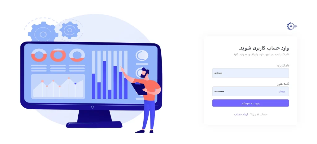 نرم‌افزار تیکتینگ فارسی رایگان